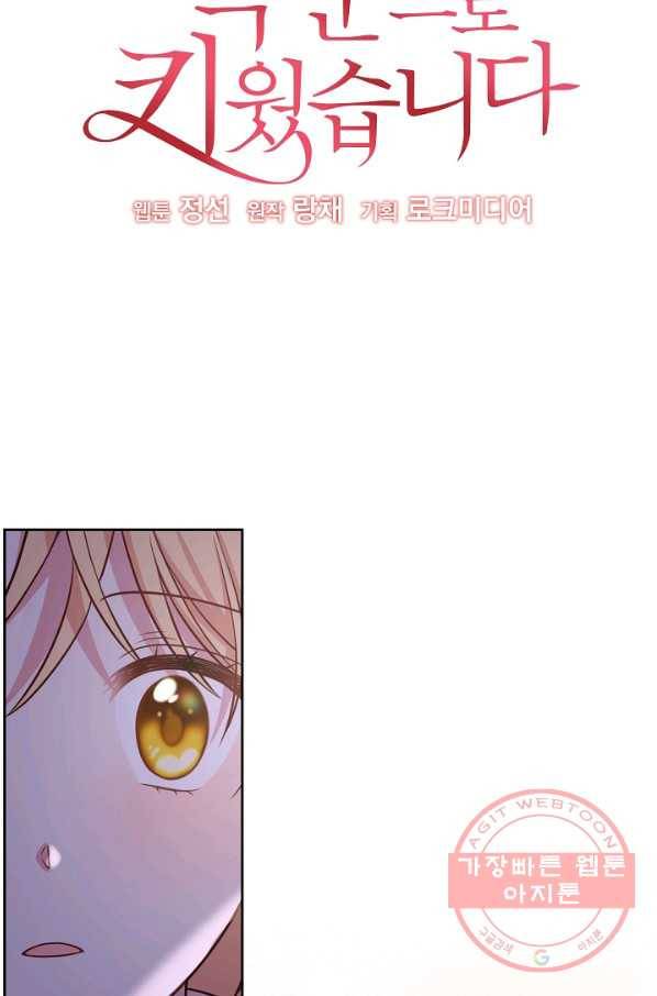 소꿉친구를 폭군으로 키웠습니다 49화 6
