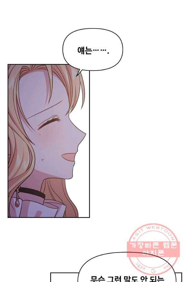 소꿉친구를 폭군으로 키웠습니다 49화 11