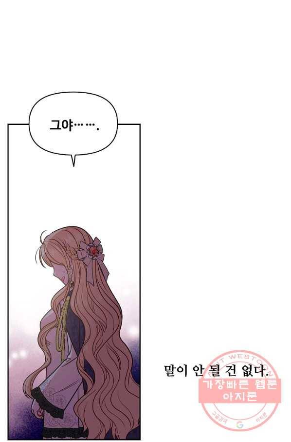 소꿉친구를 폭군으로 키웠습니다 49화 14