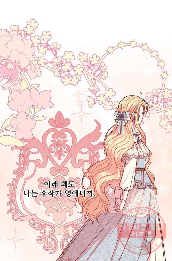 소꿉친구를 폭군으로 키웠습니다 49화 15