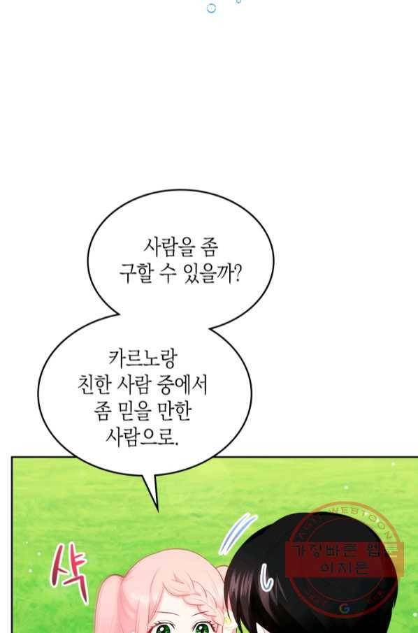 악역 황녀님은 과자집에서 살고 싶어 47화 4