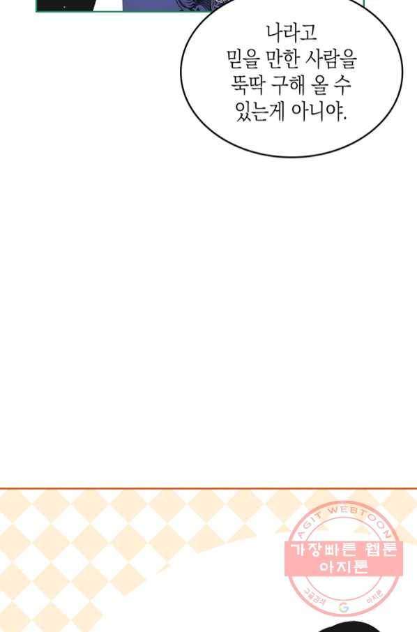 악역 황녀님은 과자집에서 살고 싶어 47화 7