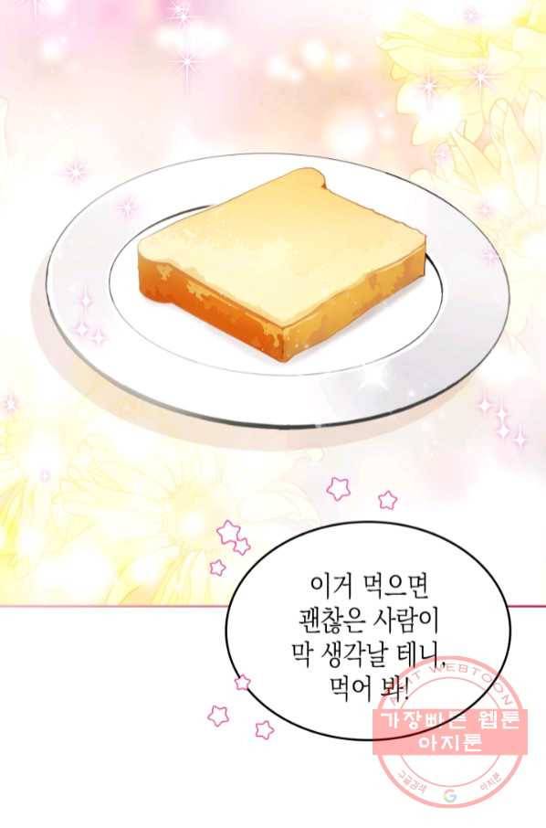 악역 황녀님은 과자집에서 살고 싶어 47화 9