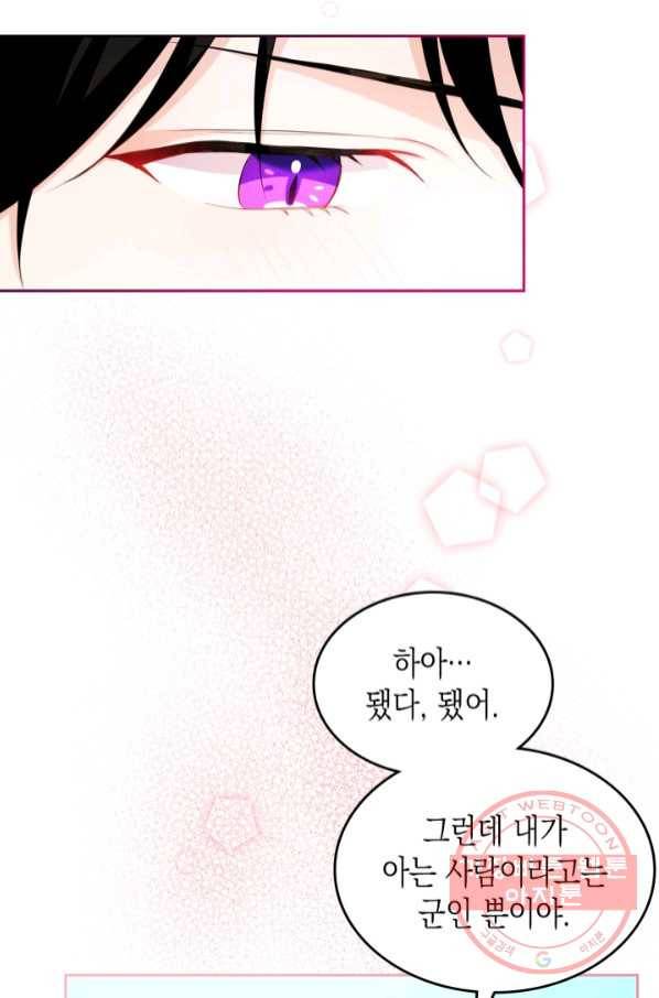 악역 황녀님은 과자집에서 살고 싶어 47화 16