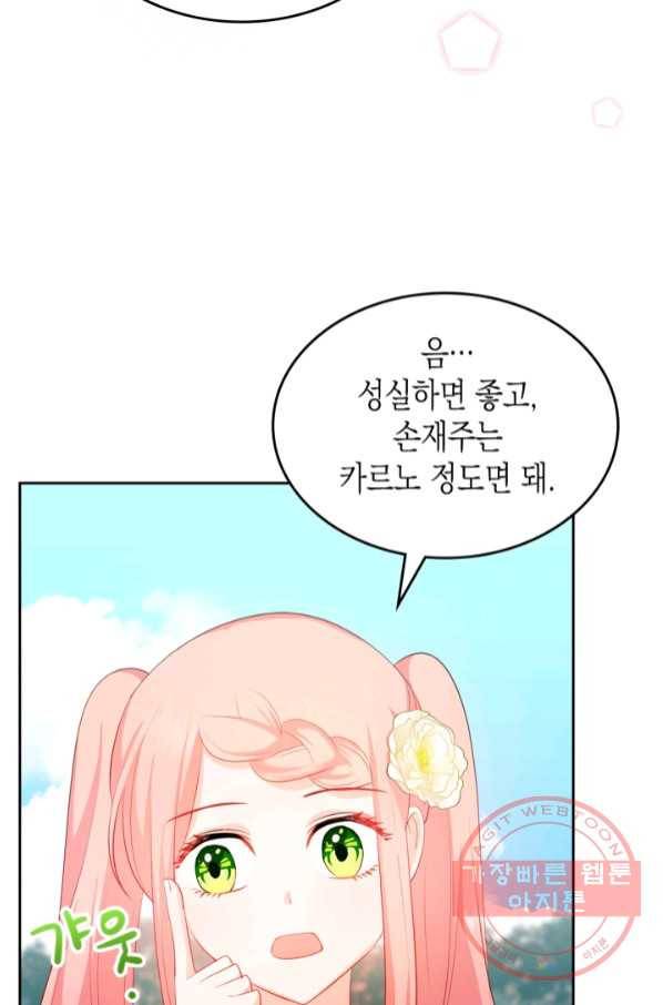 악역 황녀님은 과자집에서 살고 싶어 47화 18