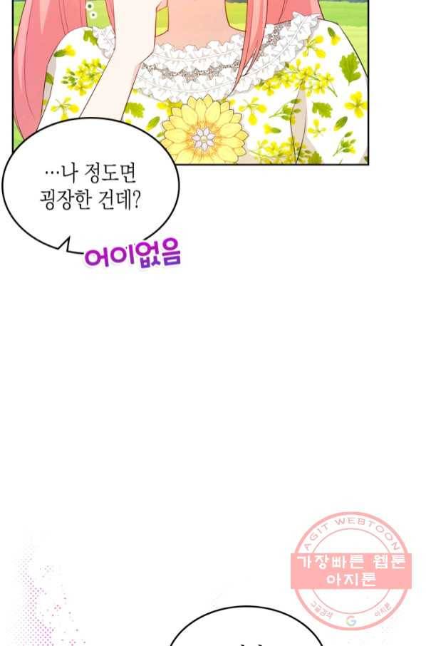 악역 황녀님은 과자집에서 살고 싶어 47화 19