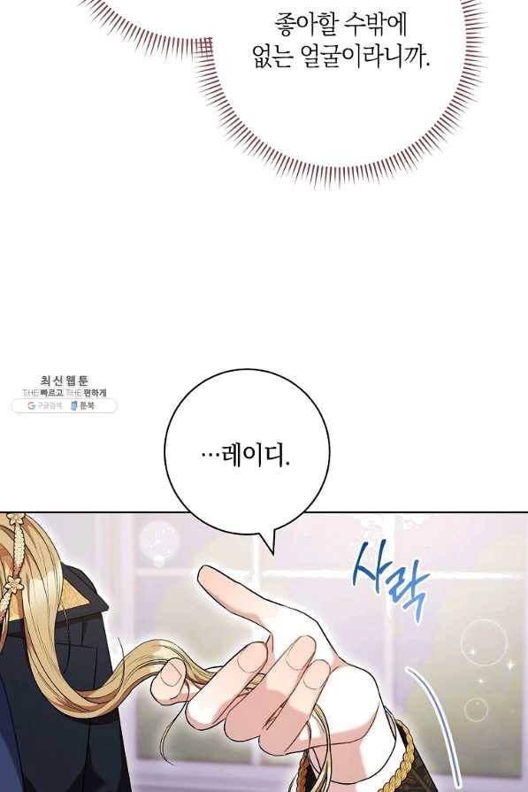 원 페어 레이디 48화 9
