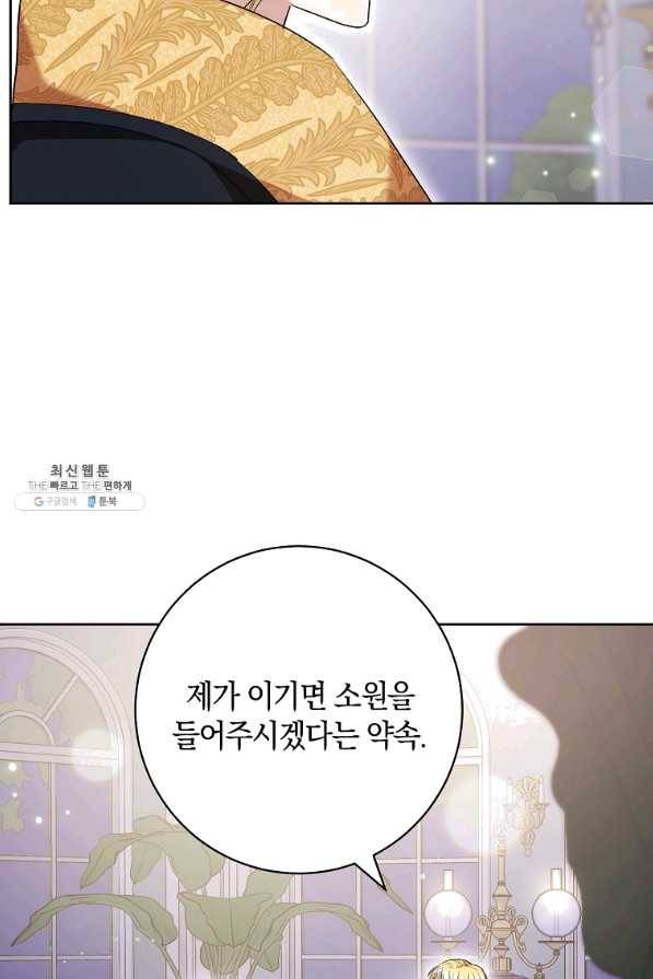 원 페어 레이디 48화 12