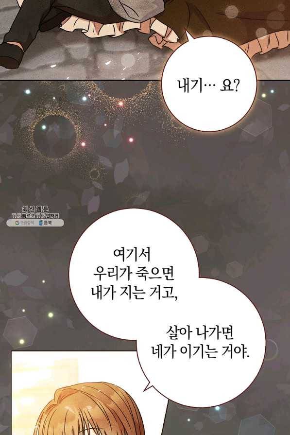 원 페어 레이디 48화 17