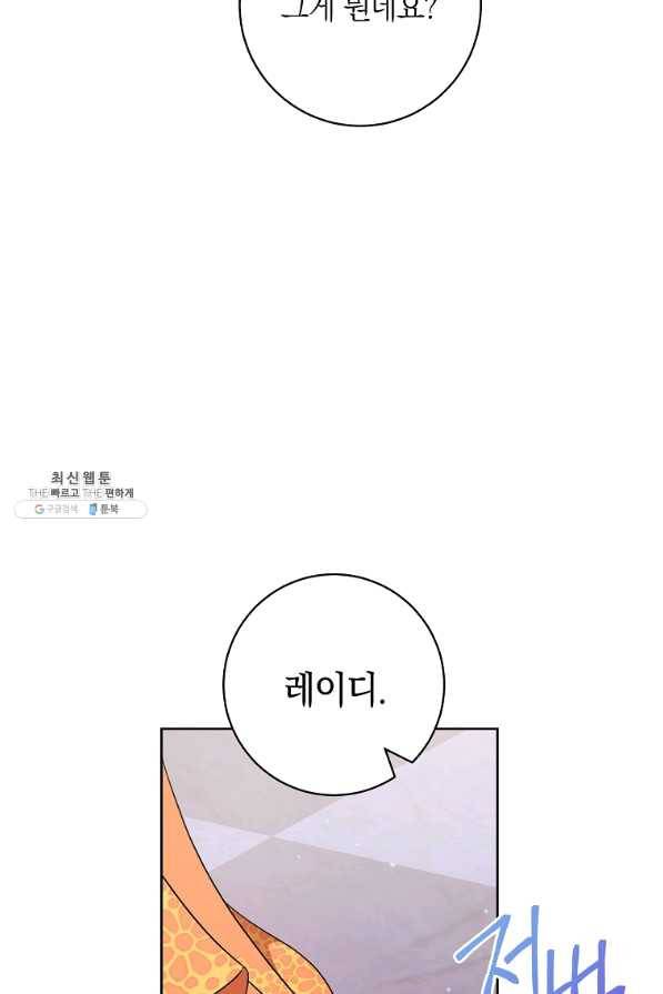 원 페어 레이디 48화 22