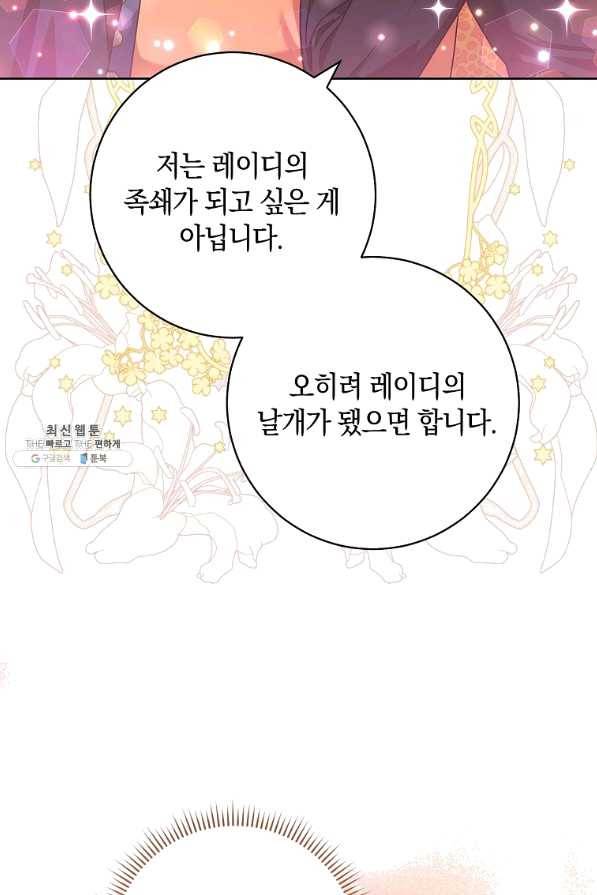 원 페어 레이디 48화 39