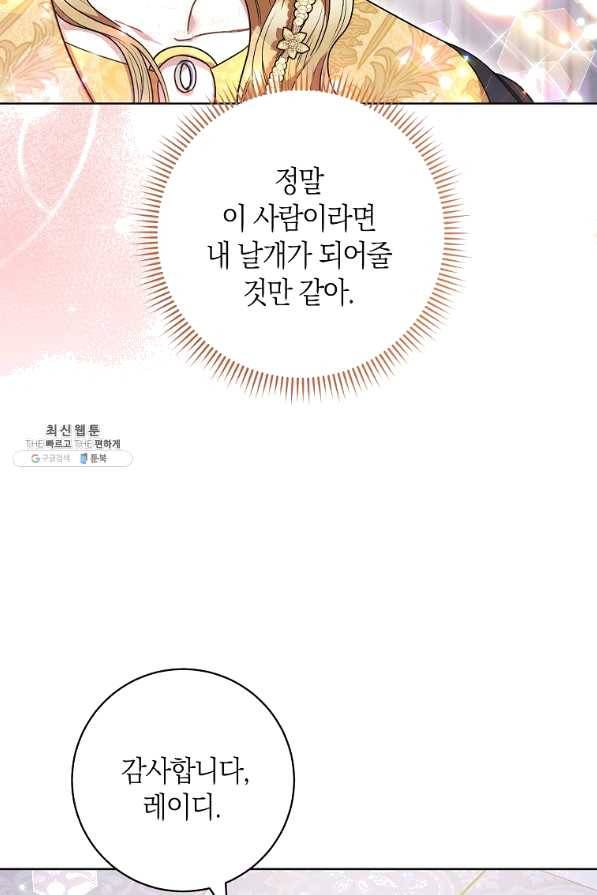 원 페어 레이디 48화 41