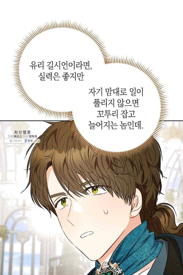 원 페어 레이디 48화 61