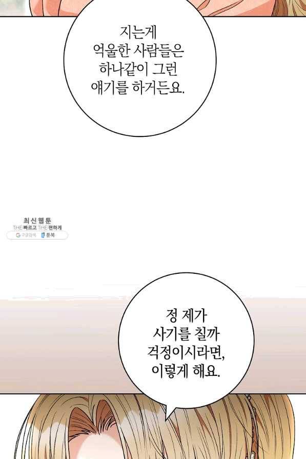 원 페어 레이디 48화 91