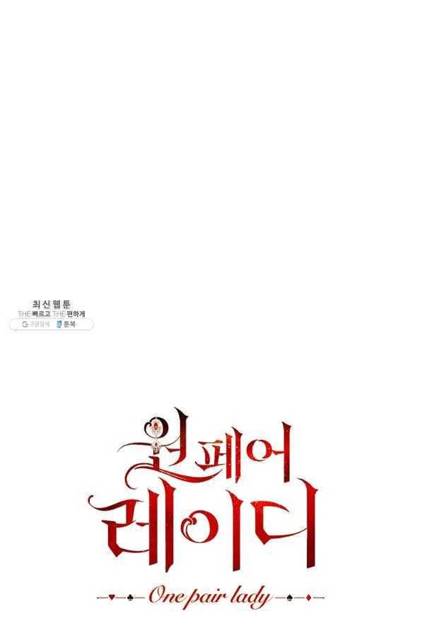 원 페어 레이디 48화 95
