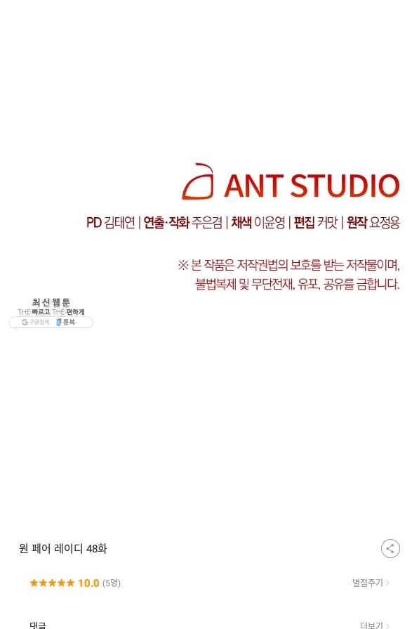 원 페어 레이디 48화 96