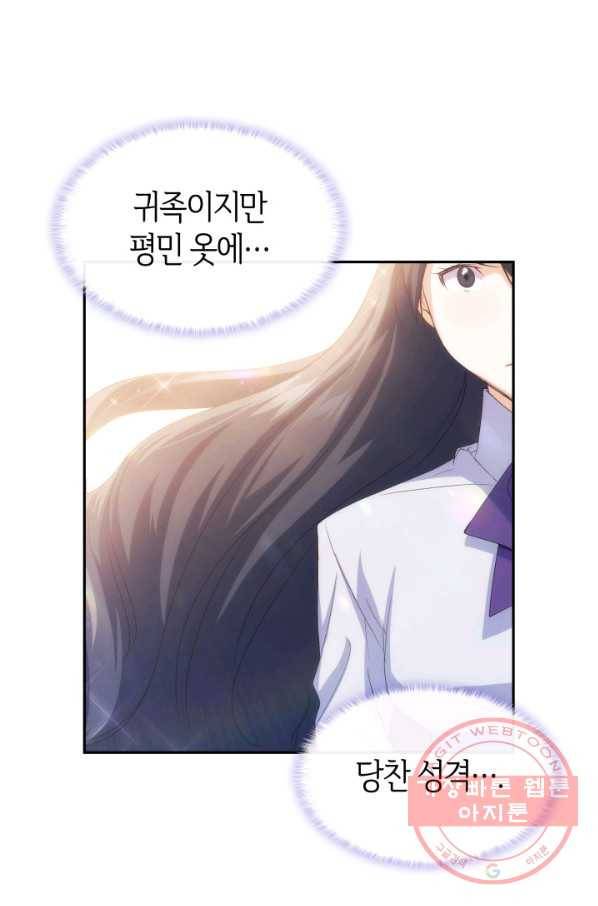 오빠를 꼬시려 했는데 남주가 넘어왔다 65화 1