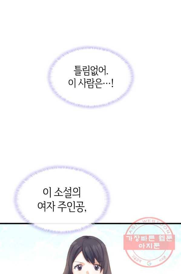 오빠를 꼬시려 했는데 남주가 넘어왔다 65화 2