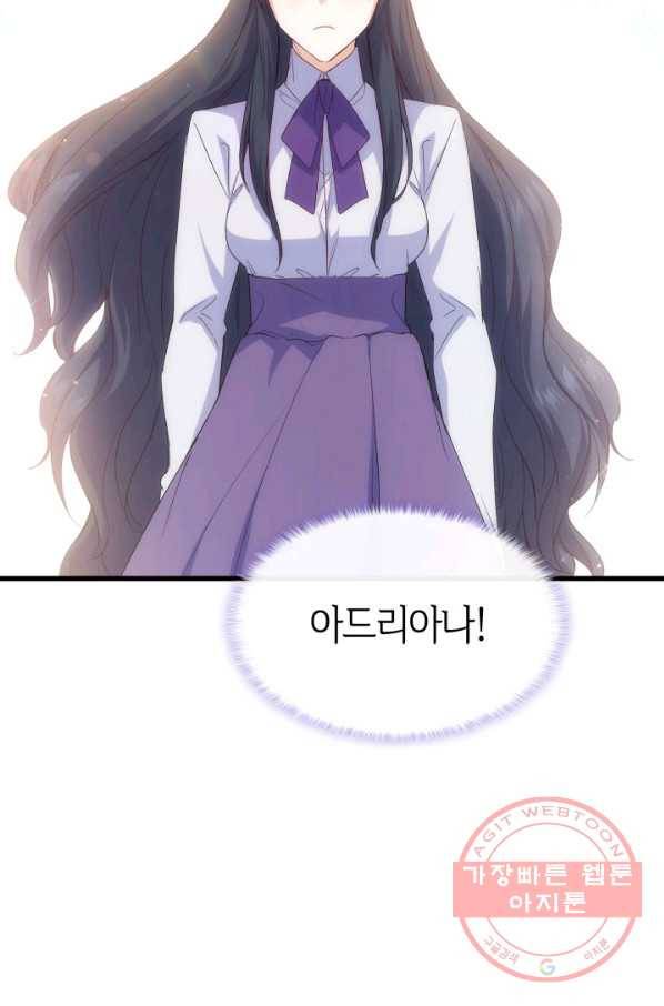오빠를 꼬시려 했는데 남주가 넘어왔다 65화 3