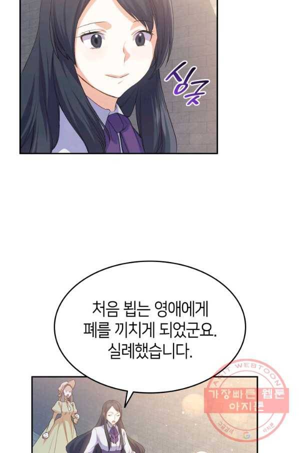 오빠를 꼬시려 했는데 남주가 넘어왔다 65화 7
