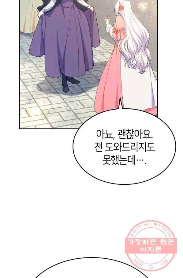 오빠를 꼬시려 했는데 남주가 넘어왔다 65화 8
