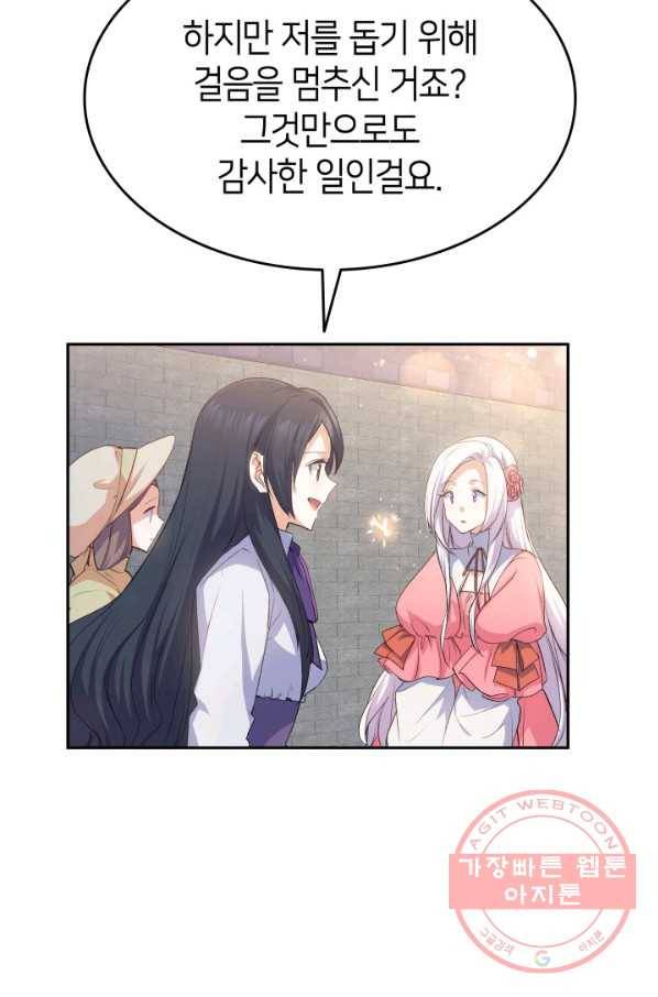 오빠를 꼬시려 했는데 남주가 넘어왔다 65화 9