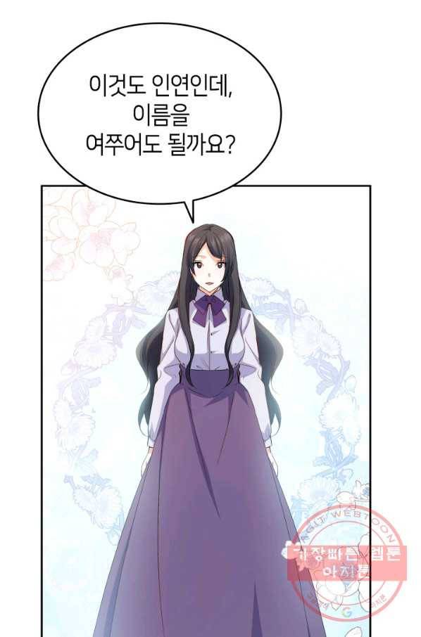오빠를 꼬시려 했는데 남주가 넘어왔다 65화 10