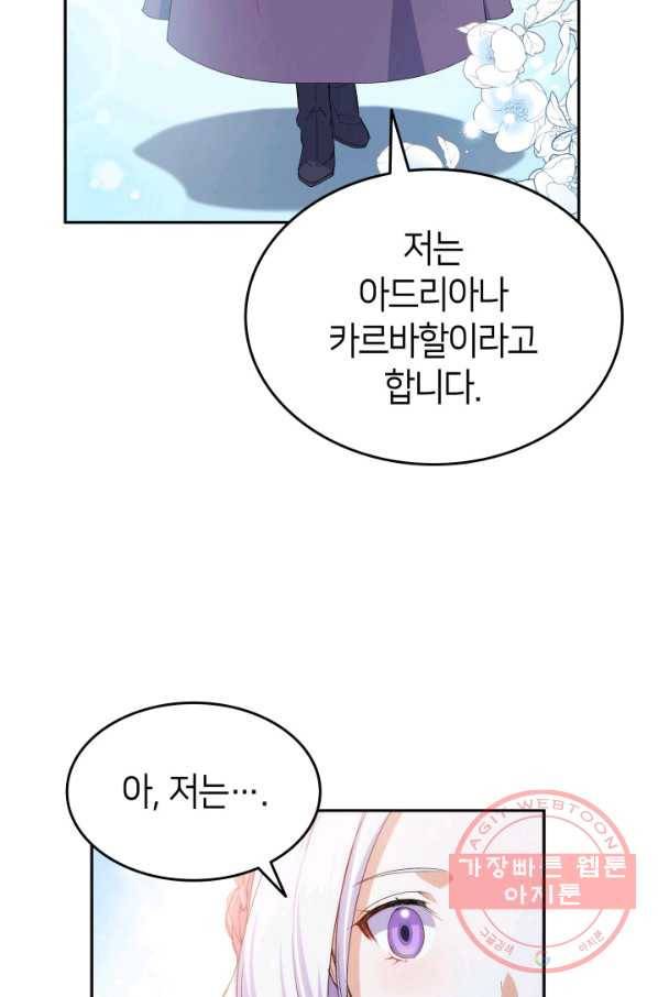 오빠를 꼬시려 했는데 남주가 넘어왔다 65화 11