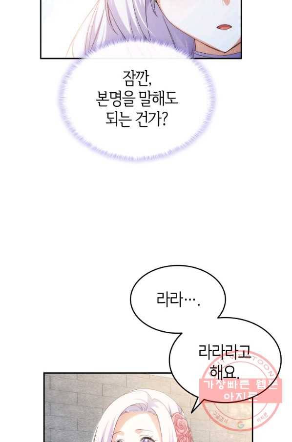 오빠를 꼬시려 했는데 남주가 넘어왔다 65화 12