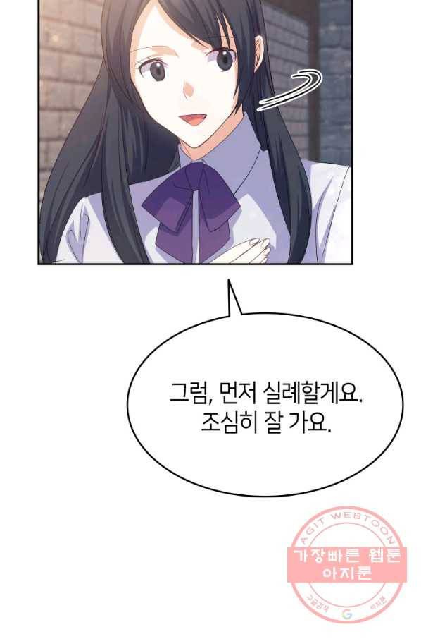 오빠를 꼬시려 했는데 남주가 넘어왔다 65화 14