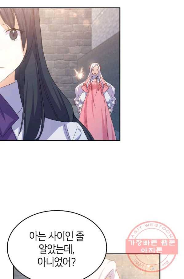 오빠를 꼬시려 했는데 남주가 넘어왔다 65화 15