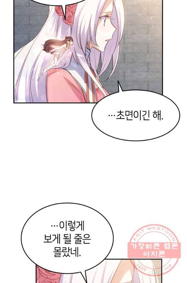 오빠를 꼬시려 했는데 남주가 넘어왔다 65화 16