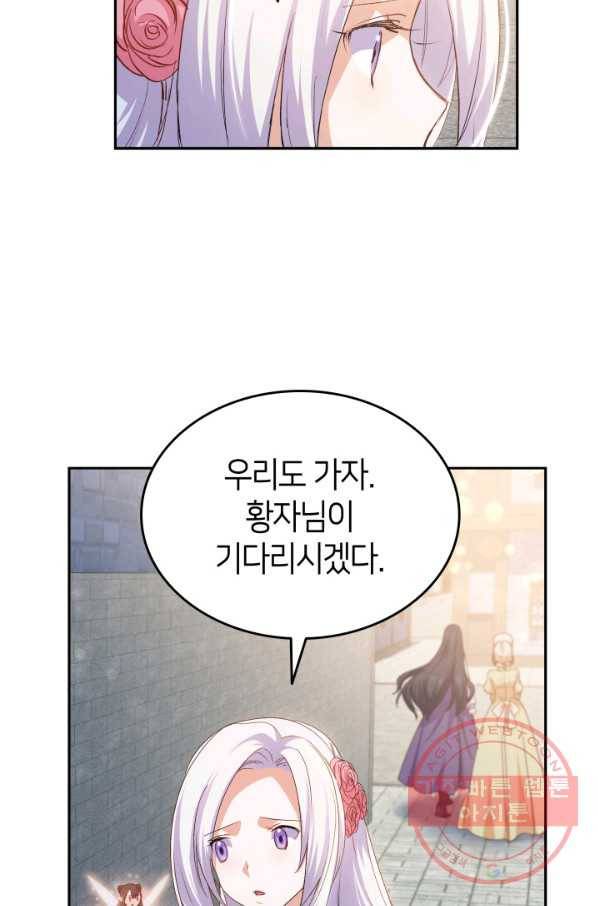 오빠를 꼬시려 했는데 남주가 넘어왔다 65화 17