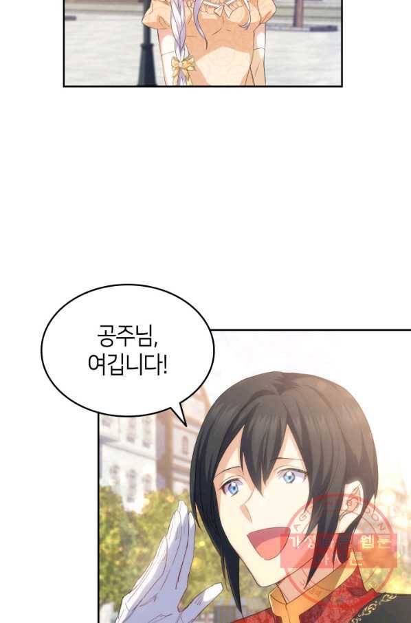 오빠를 꼬시려 했는데 남주가 넘어왔다 65화 21