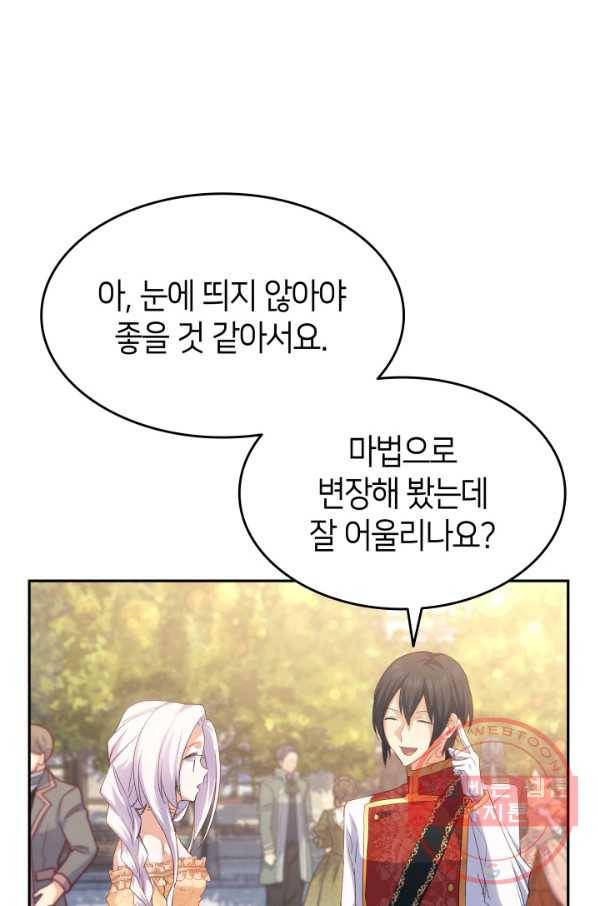 오빠를 꼬시려 했는데 남주가 넘어왔다 65화 25