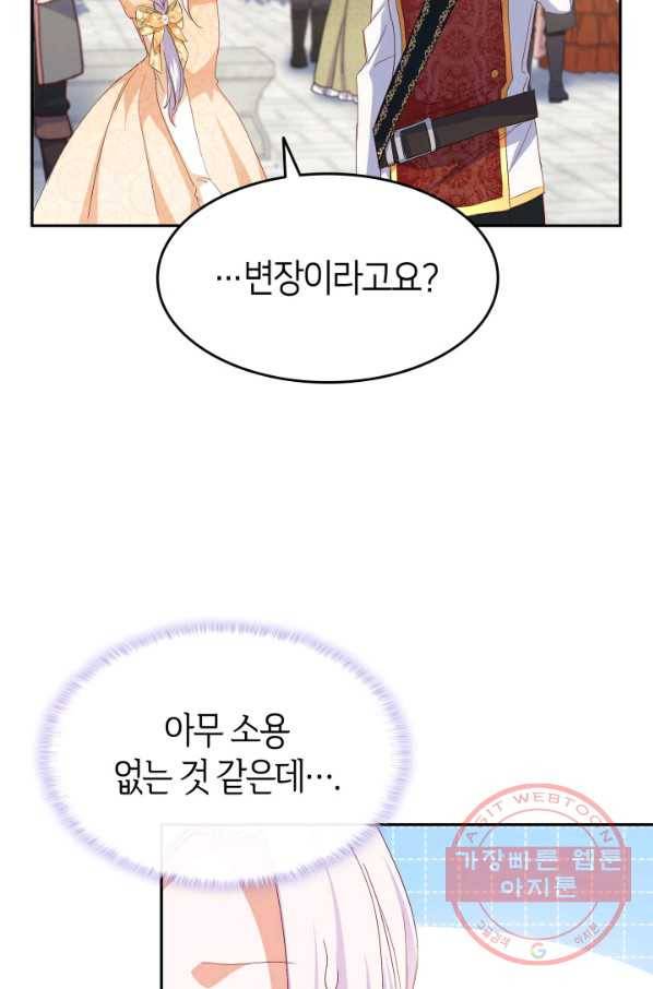 오빠를 꼬시려 했는데 남주가 넘어왔다 65화 26