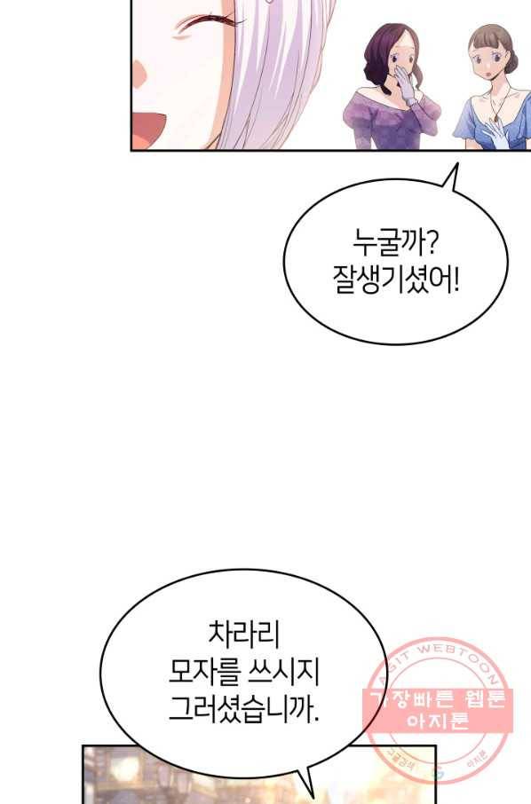 오빠를 꼬시려 했는데 남주가 넘어왔다 65화 27
