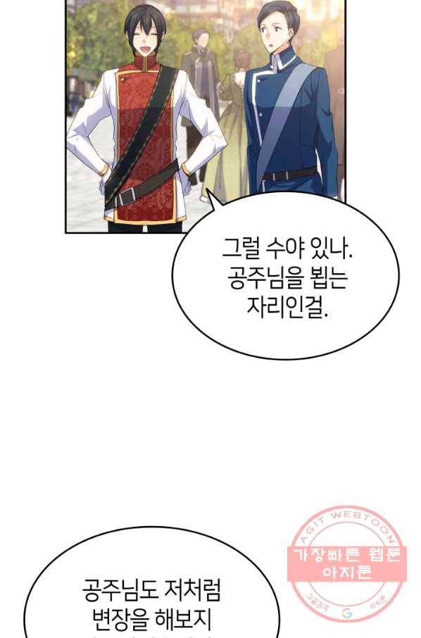 오빠를 꼬시려 했는데 남주가 넘어왔다 65화 28