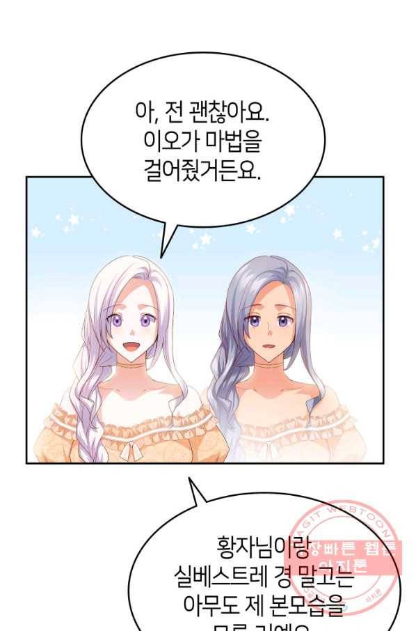 오빠를 꼬시려 했는데 남주가 넘어왔다 65화 30