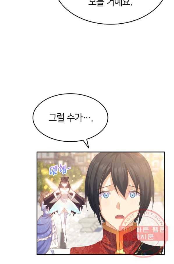 오빠를 꼬시려 했는데 남주가 넘어왔다 65화 31