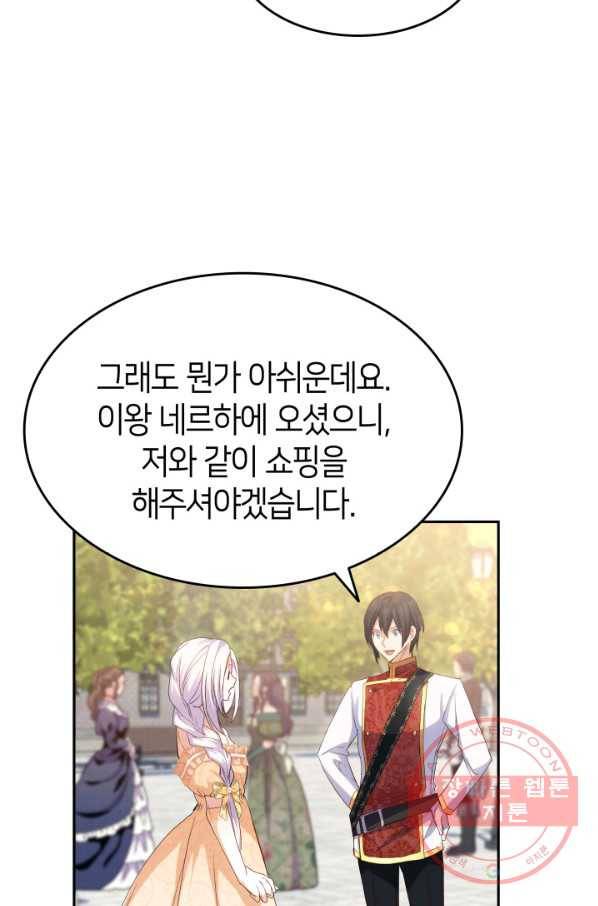 오빠를 꼬시려 했는데 남주가 넘어왔다 65화 33
