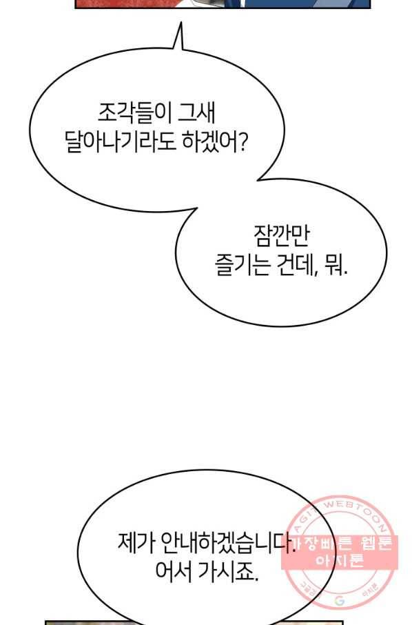 오빠를 꼬시려 했는데 남주가 넘어왔다 65화 35
