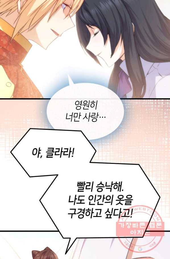 오빠를 꼬시려 했는데 남주가 넘어왔다 65화 43