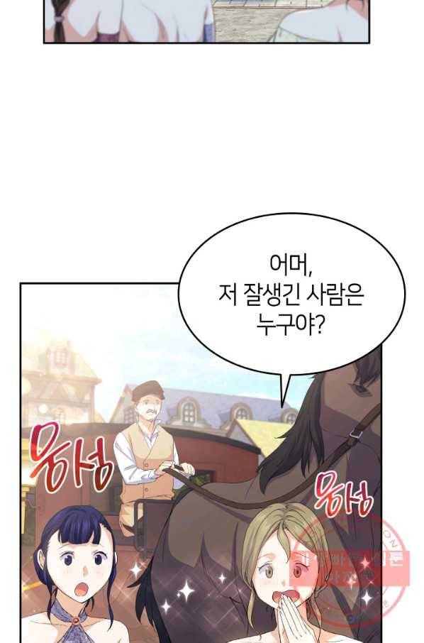 오빠를 꼬시려 했는데 남주가 넘어왔다 65화 49
