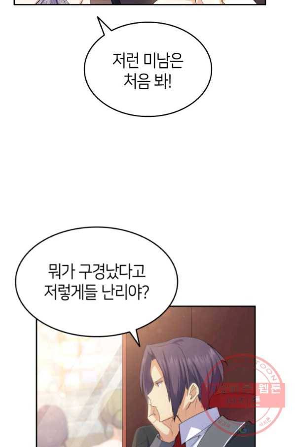 오빠를 꼬시려 했는데 남주가 넘어왔다 65화 50