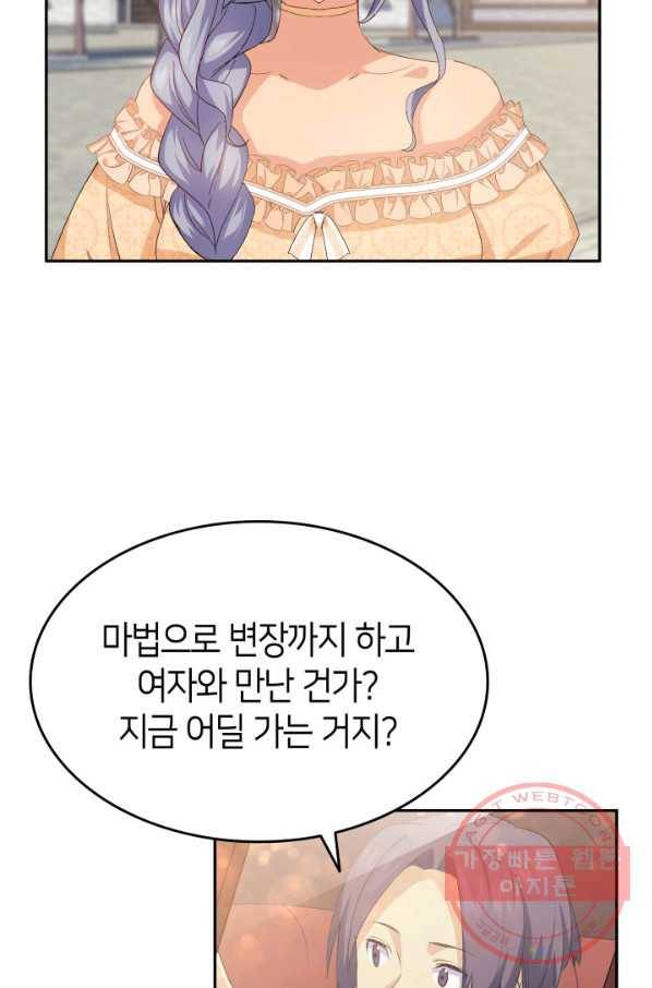 오빠를 꼬시려 했는데 남주가 넘어왔다 65화 56