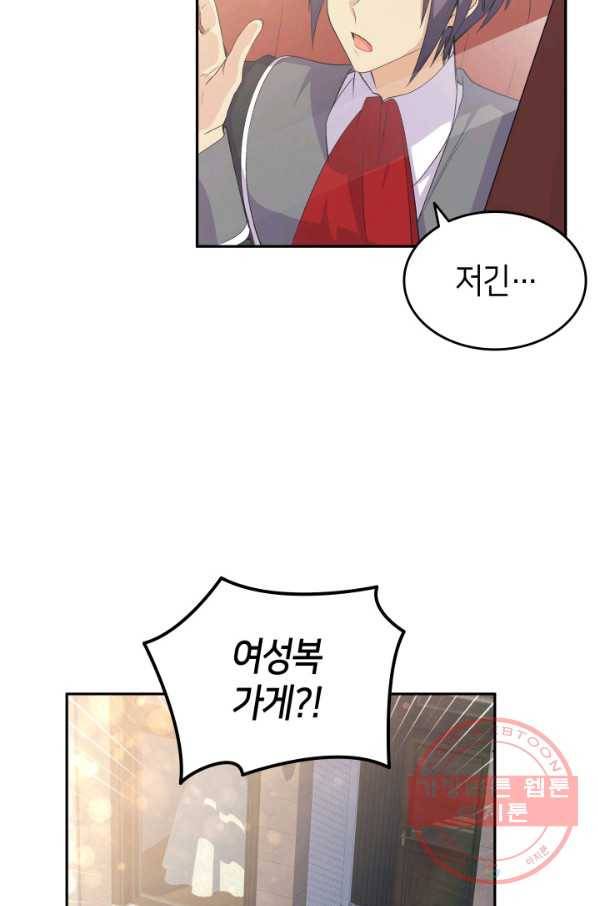오빠를 꼬시려 했는데 남주가 넘어왔다 65화 57