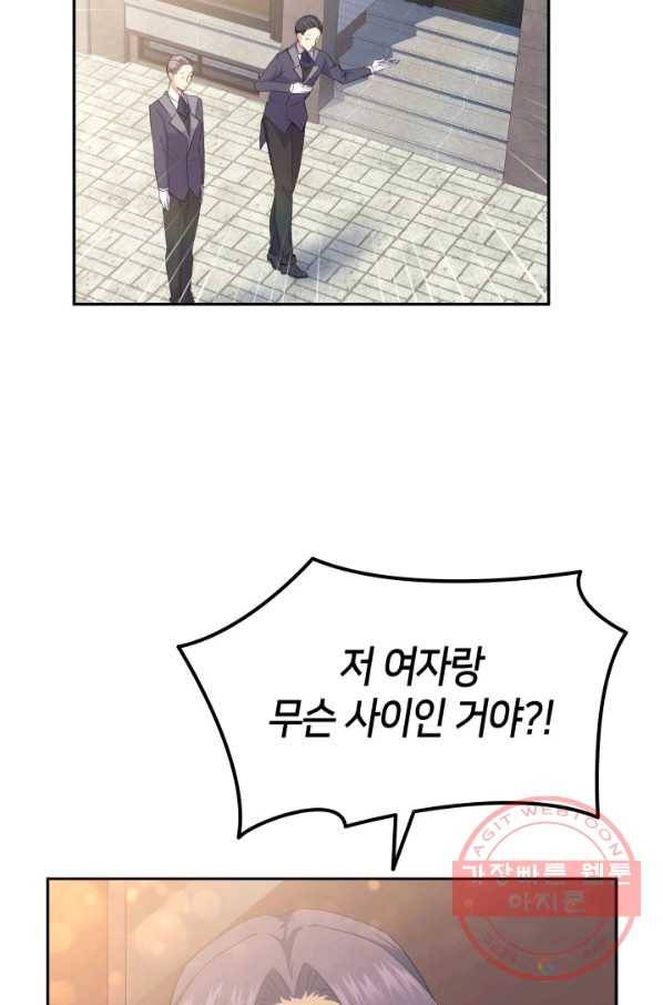 오빠를 꼬시려 했는데 남주가 넘어왔다 65화 58