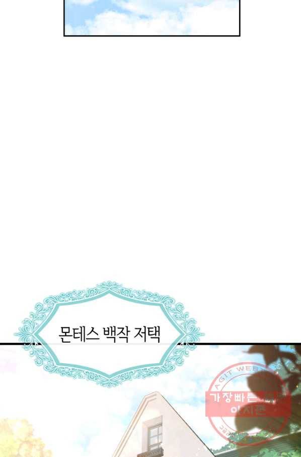 오빠를 꼬시려 했는데 남주가 넘어왔다 65화 60