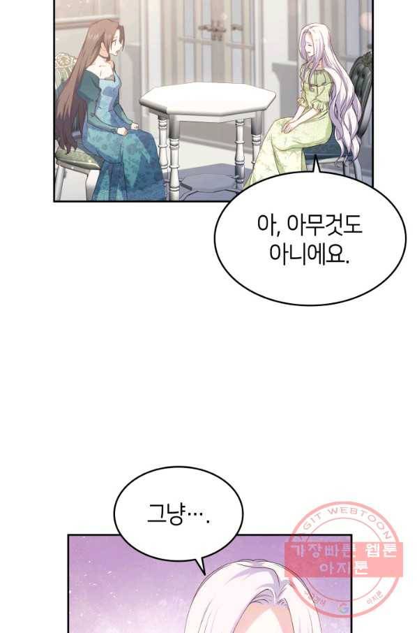 오빠를 꼬시려 했는데 남주가 넘어왔다 65화 63